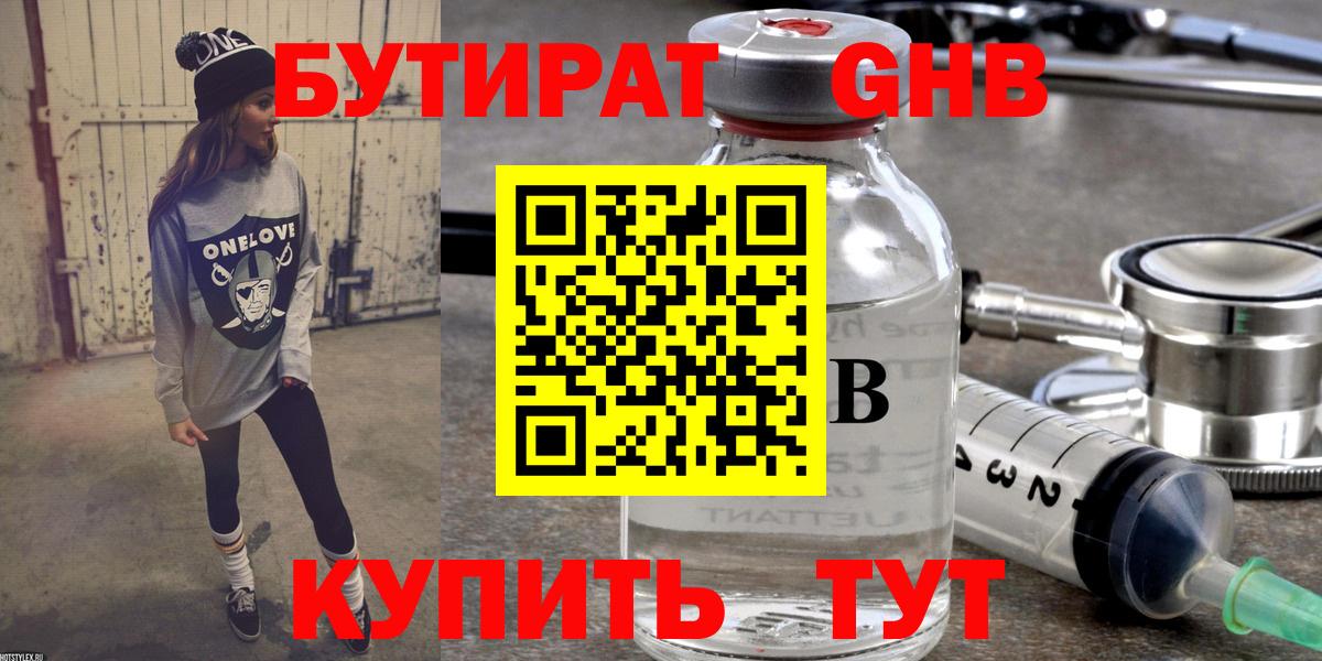Сухой Лог  БУТИРАТ вода  Вход с VPN 