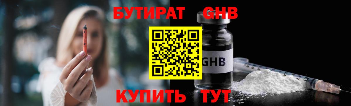 Бутират вода Сухой Лог