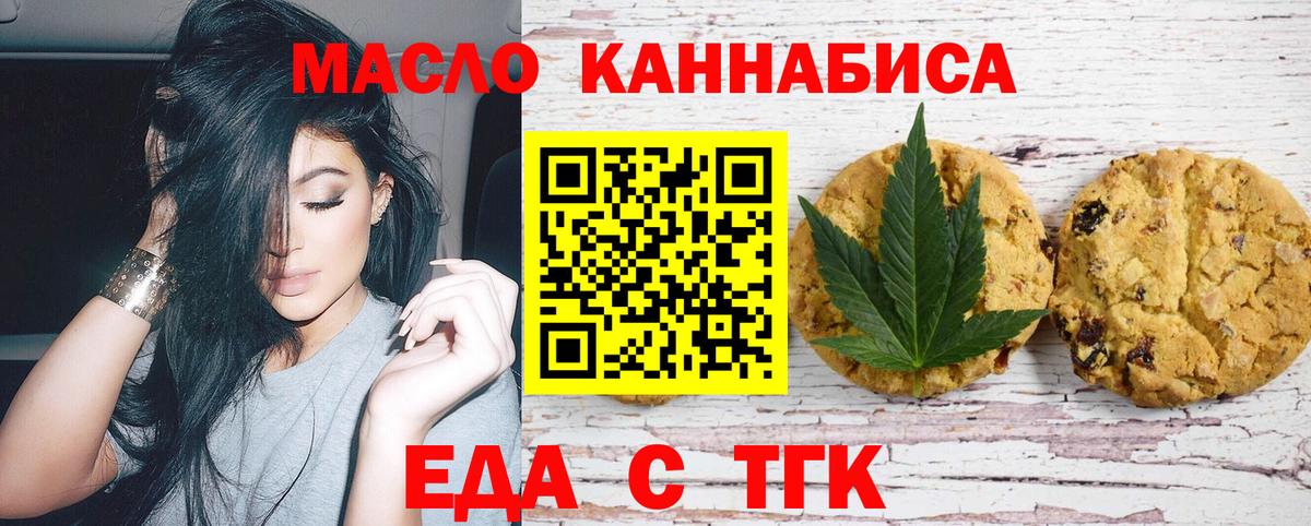 Еда ТГК конопля  Вход с VPN  Сухой Лог 