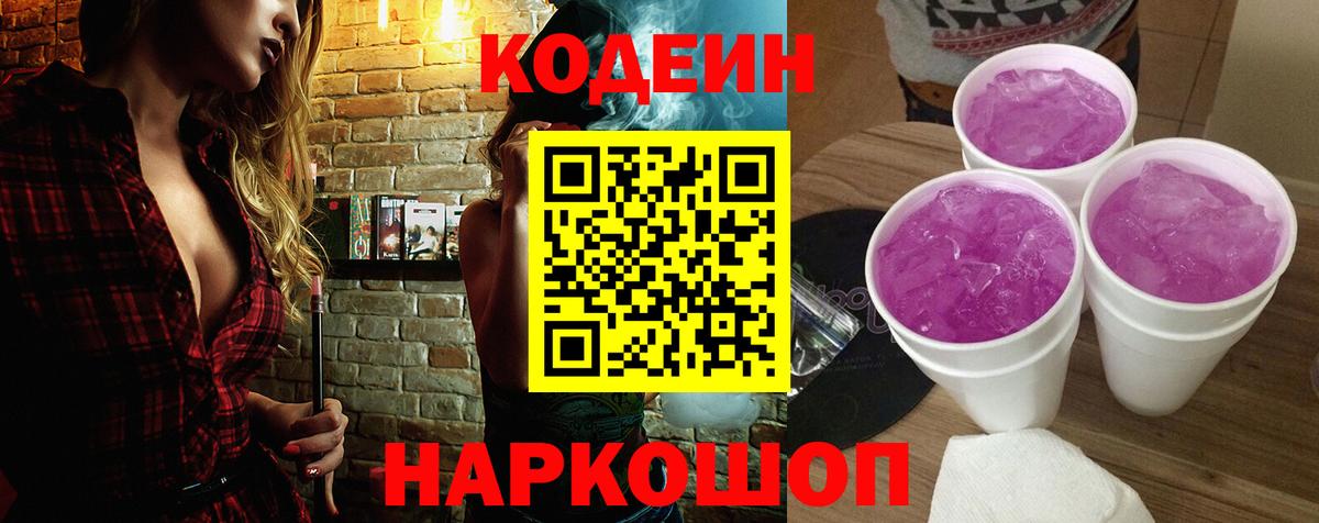 Кодеин Purple Drank Сухой Лог