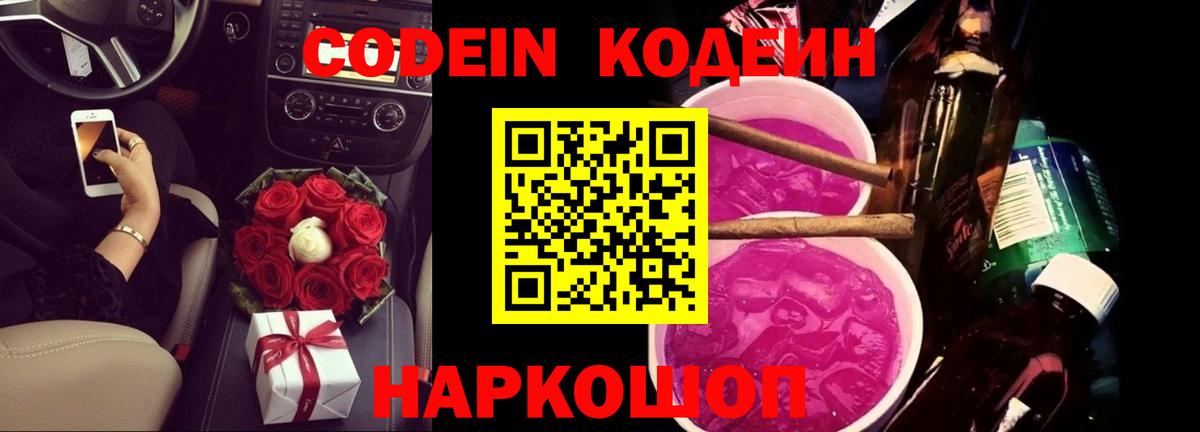 Кодеин напиток Lean (лин)  Вход с VPN  Сухой Лог 