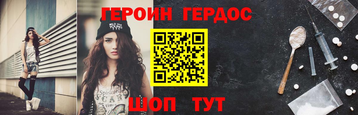 Героин VHQ Сухой Лог